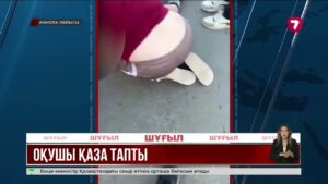 Макинскіде оқушыны анасының көз алдында көлік қағып кетті