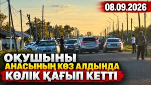 Макинскіде оқушыны анасының көз алдында көлік қағып кетті | 08.09.2026