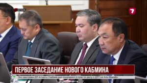 Новое правительство Казахстана провело первое заседание