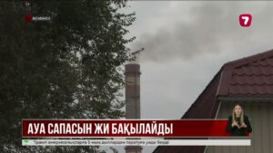 Өскеменде ауа сапасын ЖИ бақылай бастады