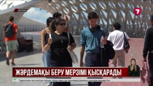 Жұмыссыз азаматтарға төленетін жәрдемақы беру мерзімі қысқарады