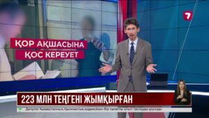 Жаңаөзен ауруханасына бөлінген 223 млн теңге талан-таражға түскен