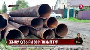 СҚО-да жылу құбырларының 80%-ы тозған