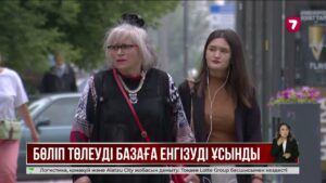 Ұлттық банк бөліп төлеуді де несие тарихына енгізуді ұсынды