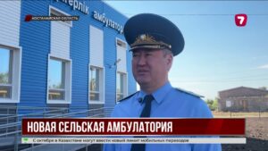 На возвращённые активы построили врачебную амбулаторию в Костанайской области