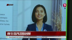 Искусственный интеллект становится главным цифровым помощником в казахстанских школах
