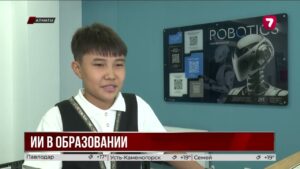 Как искусственный интеллект меняет учебный процесс в школах Алматы