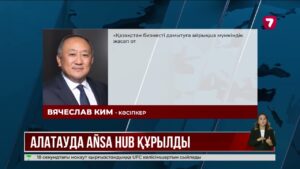 Вячеслав Ким Alatau City-де көпфункционалды хабты іске қосты