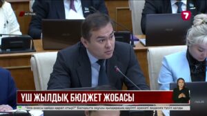 Құрылтайда 2027-2029 жылдарға арналған республикалық бюджет жобасы таныстырылды