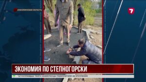 Халтурный ремонт за 43 миллиона возмутил жителей Степногорска