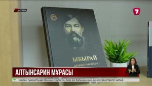 Биыл Ыбырай Алтынсариннің туғанына 185 жыл