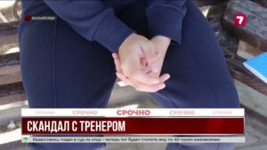 В Кызылорде 16-летняя девушка заявила о насилии со стороны тренера