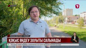 Өскеменде қоқыс өңдейтін зауыт салынады
