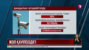 Жол апатынан қаза тапқандар саны 15% азайған