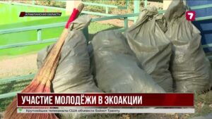 Молодёжь Алматинской области собрала тысячи тонн мусора в рамках «Таза Қазақстан»