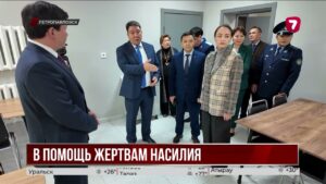Первый государственный кризисный центр для пострадавших от насилия заработал в СКО