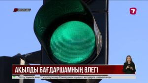 Секундомерсіз бағдаршам: Қарағандыда жол қозғалысы өзгерді
