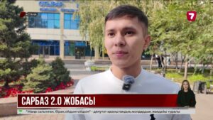 Еліміздегі 1 745 сарбаз мемлекеттік грантқа ие болды