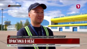 В Петропавловске открыли практическую подготовку для будущих пилотов