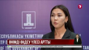 Қазақстанда ауыл шаруашылығы шикізатын өңдеу үлесі 64%-ға жетті