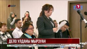 Дело Улданы Мырзуан: прокурор запросил два года ограничения свободы для председателя ОСИ