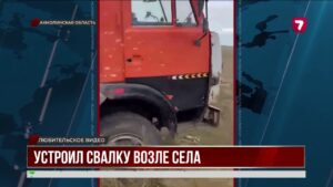 В Акмолинской области мужчина устроил свалку из 40 большегрузов мусора