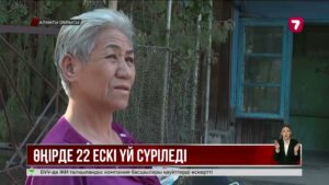 Алматы облысында 22 ескі үй сүріледі