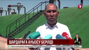 «Шардара» топтық су құбыры пайдалануға берілді