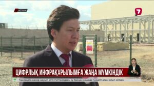 Астанада Қазақстандағы алғашқы Tier IV дата-орталық салынып жатыр