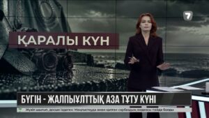 Қазақстан жұрты қаза тапқан әскерилерді аза тұтып жатыр