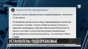 В деле о гибели военных в Мангистау появились подозреваемые