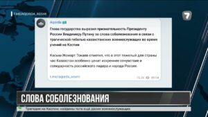 Лидеры Узбекистана и Кыргызстана выразили соболезнования после трагедии на Каспии