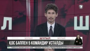 Әскери қызметшілердің қаза болуына байланысты 5 лауазымды тұлға ұсталды