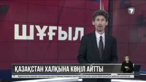Шет мемлекеттер басшылары Каспийдегі қазаға байланысты көңіл айтты