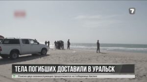 Тела троих погибших на Каспии военнослужащих доставили в Уральск
