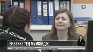 Мүмкіндігі шектеулі азаматтарға жұмыс табуға арнайы орталықтар көмектеседі