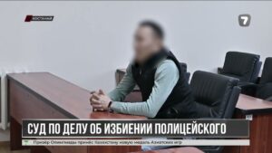 В Костанае троим грозит до 15 лет за нападение на полицейского