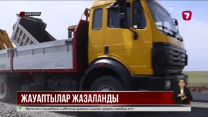 Елімізде жол сапасын қадағалайтын 22 сарапшы қызметінен босатылды