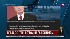 Германиялық Handelsblatt іскерлік басылымында Қ. Тоқаевтың мақаласы жарық көрді