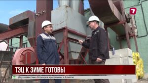 Теплоисточники Восточного Казахстана готовы к зиме на 97%