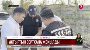 Қарағандыда есірткі өндіретін астыртын зертхана әшкереленді