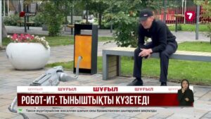 Семейде робот-иттер полицейлерге ақпаратты жедел жеткізуге көмектеседі