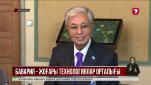 Президенттің Германияға сапары: 30-дан астам коммерциялық құжатқа қол қойылды