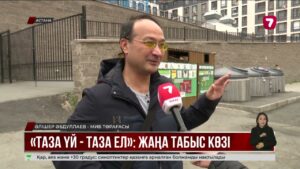 «Таза үй – Таза ел» жобасы: астаналықтар қоқысты сұрыптап, пайда көріп отыр
