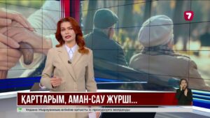 Қарттар күні: Қазақстанда 100 жастан асқан 1323 қария бар