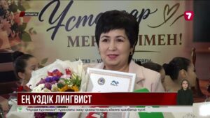 Алматыда қаланың ең үздік лингвистері анықталды