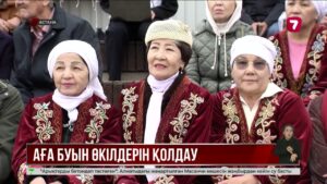 «Әділет» партиясының бастамасымен қарттар күніне орай республикалық фестивалі өтіп жатыр