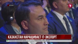 Экспорт казахстанского IT превысил миллиард долларов