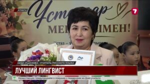 В Алматы выбрали лучших учителей-лингвистов города