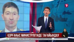 Айқұрман Омарбеков Қорғаныс министрінің бірінші орынбасары болып тағайындалды